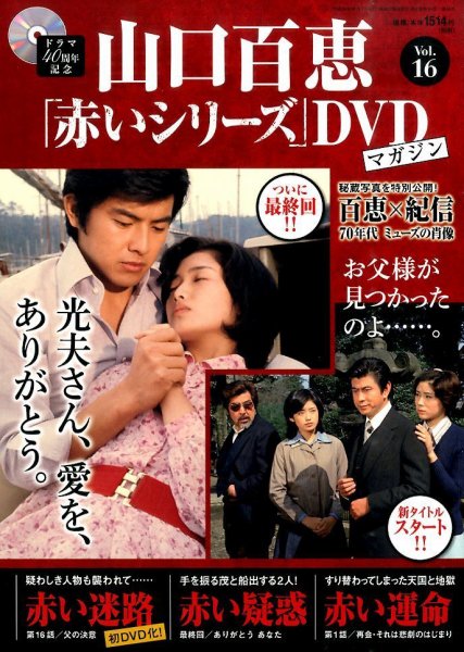 BBA⭐︎ブロフ 山口百恵 赤いシリーズ DVD全55巻 Amazon.co.jp: 山口百恵「赤いシリーズ」DVDマガジン 全55巻セット : DVD