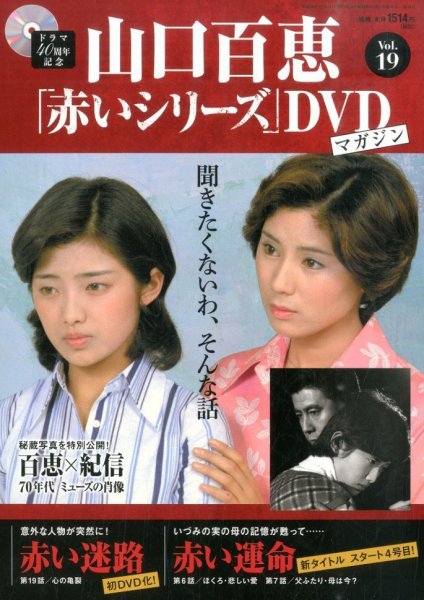 赤い運命 山口百恵 全巻／全7巻 DVDレンタルUP DVD