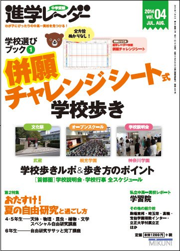 進学レーダー 2014年 Vol.4 (発売日2014年07月05日) 表紙