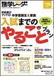 進学レーダー 2014年 Vol.5 表紙