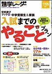 進学レーダー 2014年 Vol.5 (発売日2014年08月15日) 表紙