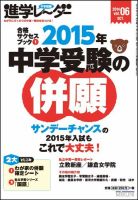 進学レーダー 2014年 Vol.6 表紙