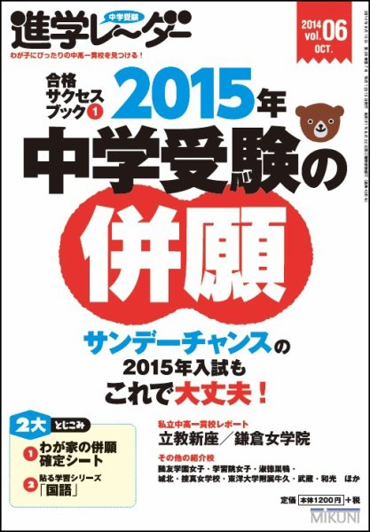 進学レーダー 2014年 Vol.6 (発売日2014年09月15日) 表紙