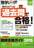 進学レーダー 2014年 Vol.7 表紙