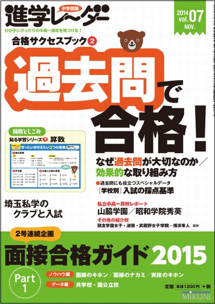 進学レーダー 2014年 Vol.7 (発売日2014年10月15日) 表紙