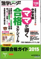 進学レーダー 2014年 Vol.8 表紙