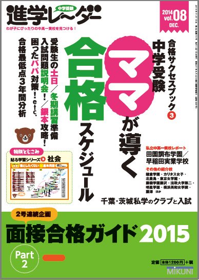 進学レーダー 2014年 Vol.8 (発売日2014年11月15日) 表紙