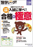 進学レーダー 2014年 Vol.9 表紙