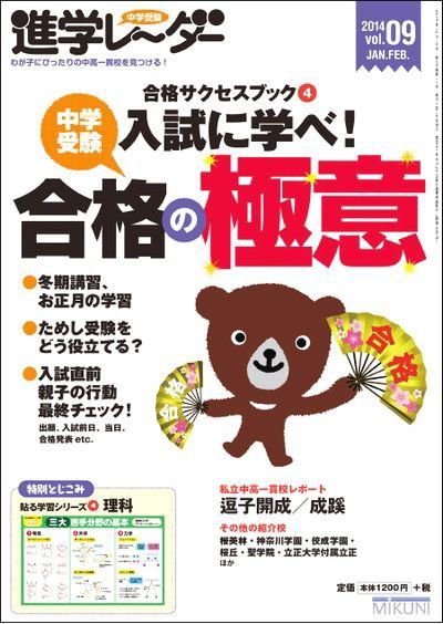進学レーダー 2014年 Vol.9 (発売日2014年12月15日) 表紙