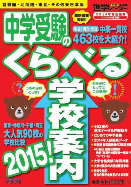 進学レーダー 2014年特別編集 (発売日2014年04月28日) 表紙