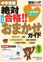 進学レーダー 2014年特別号 (発売日2014年11月01日) 表紙
