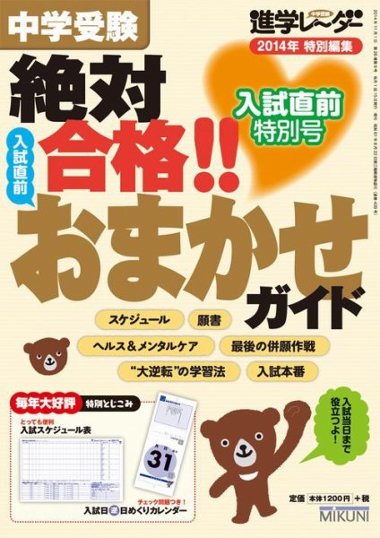 進学レーダー 2014年特別号 (発売日2014年11月01日) 表紙