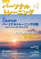 パーソナルトレーニング 第24号 表紙