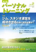 パーソナルトレーニングのバックナンバー (4ページ目 15件表示) | 雑誌