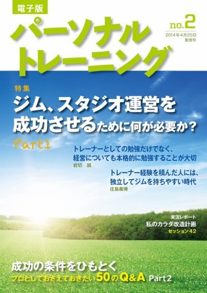 パーソナルトレーニング 第25号 (発売日2014年04月20日) 表紙