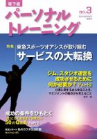 パーソナルトレーニングのバックナンバー (4ページ目 15件表示) | 雑誌