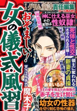 増刊 まんがグリム童話 4月号 (発売日2014年02月24日) 表紙