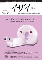 イザイ No.23 (発売日2014年02月10日) 表紙