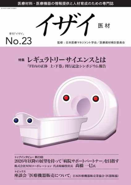 イザイ No.23 (発売日2014年02月10日) 表紙