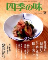四季の味 No.77 (発売日2014年06月07日) 表紙