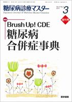 糖尿病診療マスター Vol.12 No.3 (発売日2014年03月15日) 表紙