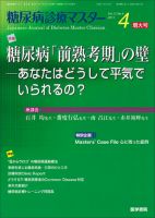糖尿病診療マスター Vol.12 No.4 (発売日2014年05月15日) 表紙