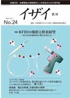 イザイ No.24 (発売日2014年07月15日) 表紙