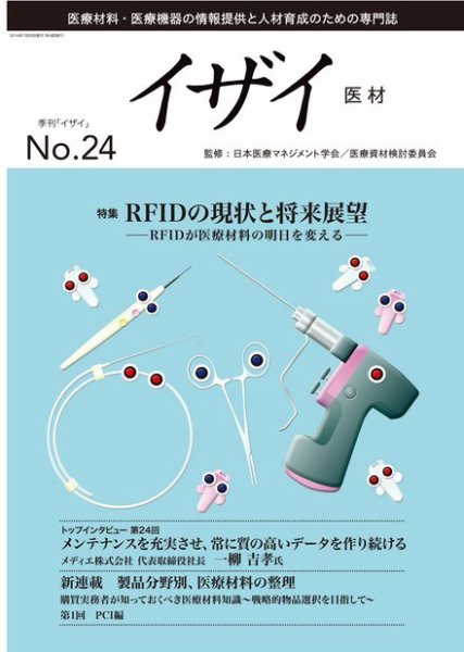 イザイ No.24 (発売日2014年07月15日) 表紙