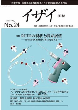 イザイ No.24 (発売日2014年07月15日) 表紙