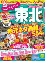 じゃらんMOOKシリーズ じゃらん東北のバックナンバー | 雑誌
