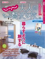 じゃらんMOOKシリーズ　大人のちょっと贅沢な旅  2015-2016春夏号 (発売日2015年02月27日) 表紙