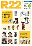 R25 特別号 2014/02/27号 (発売日2014年02月28日) 表紙