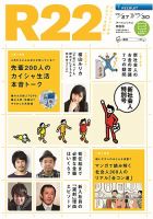 R25 特別号 2014/02/27号 (発売日2014年02月28日) 表紙