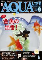 アクアライフ 9月号 表紙