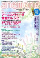 anemone（アネモネ） 2014年9月号 表紙