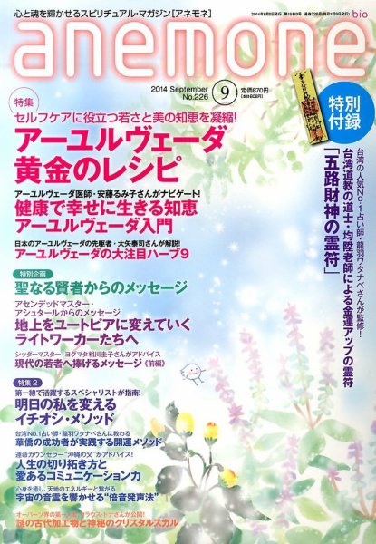 anemone（アネモネ） 2014年9月号 (発売日2014年08月09日) 表紙