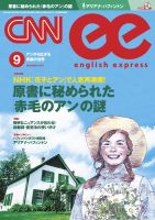 CNN ENGLISH EXPRESS 9月号 表紙