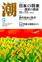 潮 2014年9月号 表紙