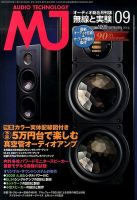 MJ無線と実験 2014年9月号 表紙