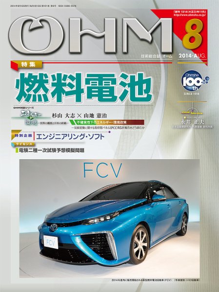 OHM（オーム） 8月号 (発売日2014年08月05日) 表紙