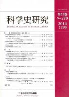 科学史研究 No.270 表紙