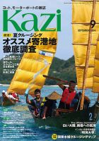 KAZI（舵） 9月号 表紙