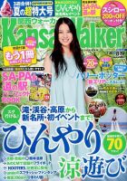 Kansai Walker (関西ウォーカー) 2014年8/19号 (発売日2014年07月29日) 表紙