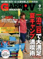 ガルビィ 2014年9月号 (発売日2014年08月09日) 表紙