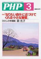 PHP（ピーエイチピー） 2003年3月号 (発売日2003年02月10日) 表紙
