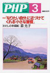 PHP（ピーエイチピー） 2003年3月号 (発売日2003年02月10日) 表紙