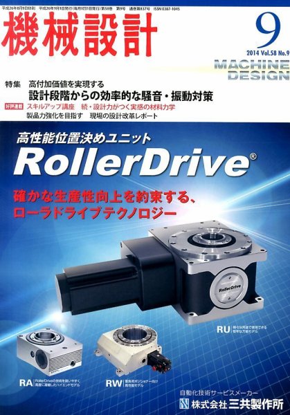 機械設計 2014年9月号 (発売日2014年08月09日) 表紙
