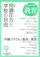 教育 9月号 表紙