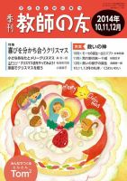 教師の友 10/11/12月号 (発売日2014年08月22日) 表紙