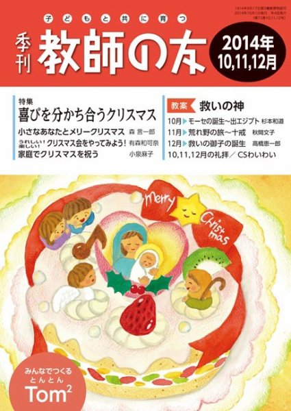 教師の友 10/11/12月号 (発売日2014年08月22日) 表紙